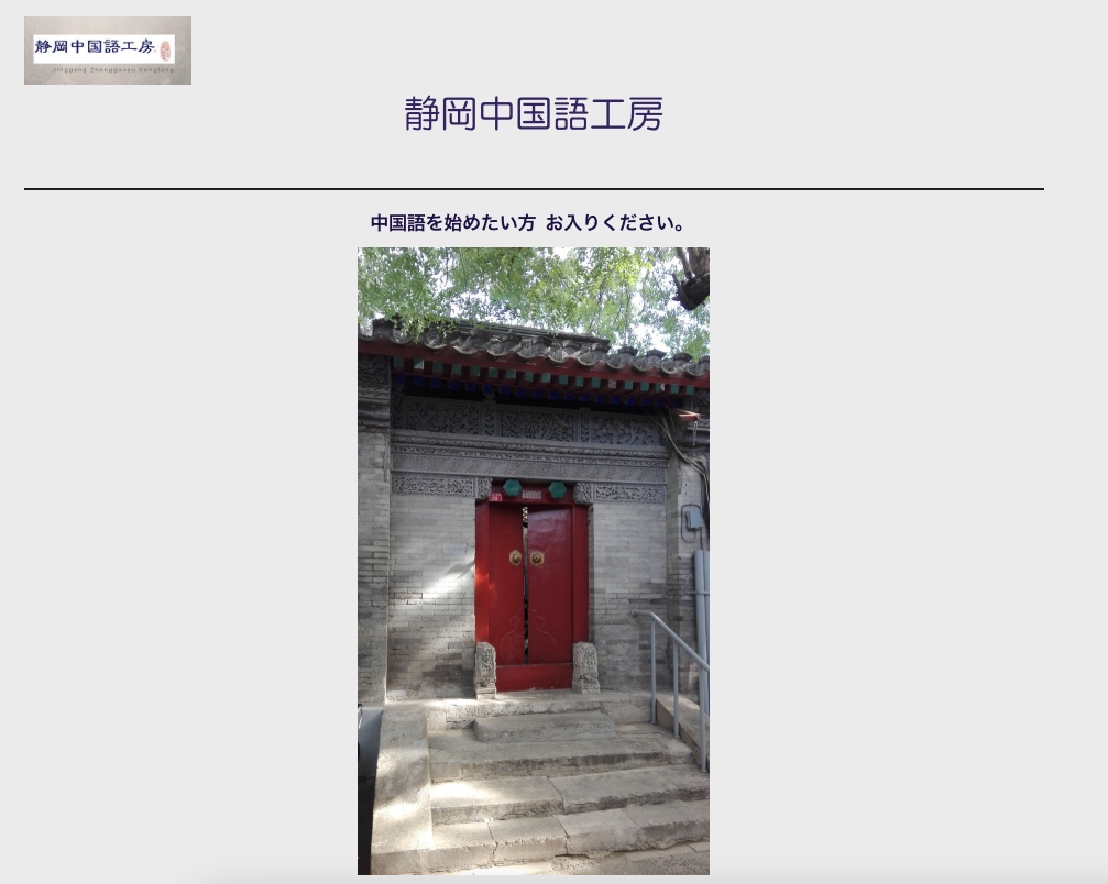静岡中国語工房