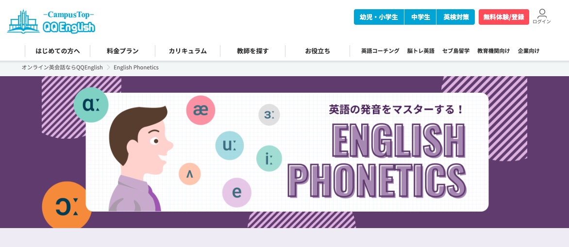 QQEnglish・English Phonetics