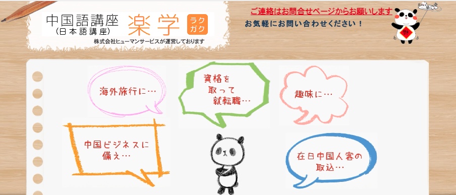 楽学