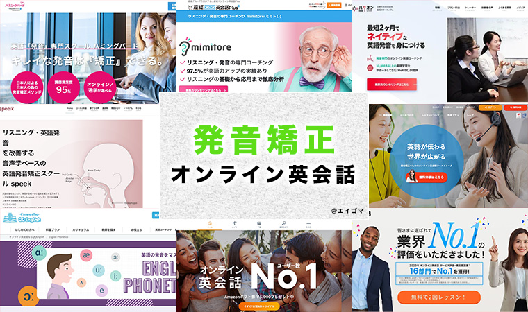 発音矯正に強いオンライン英会話