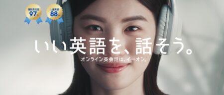 イーオンオンライン英会話