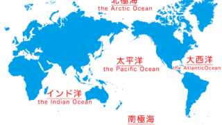 五大洋の英語名・読み方・省略形・発音一覧(発音記号・音声付き)