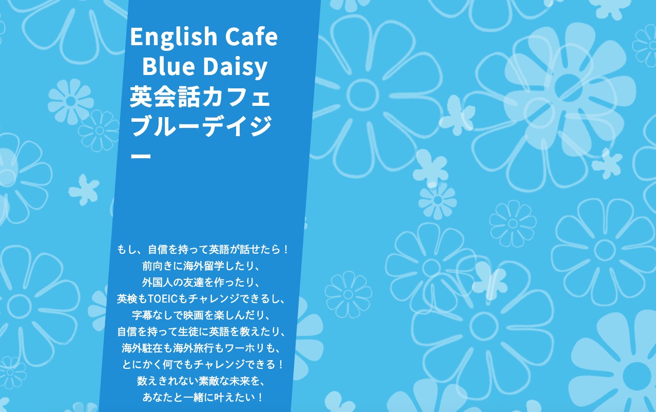 英会話カフェブルーデイジー
