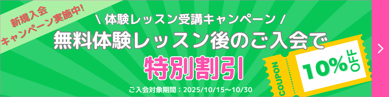GLOBALCROWNキャンペーン2025年10月30日まで
