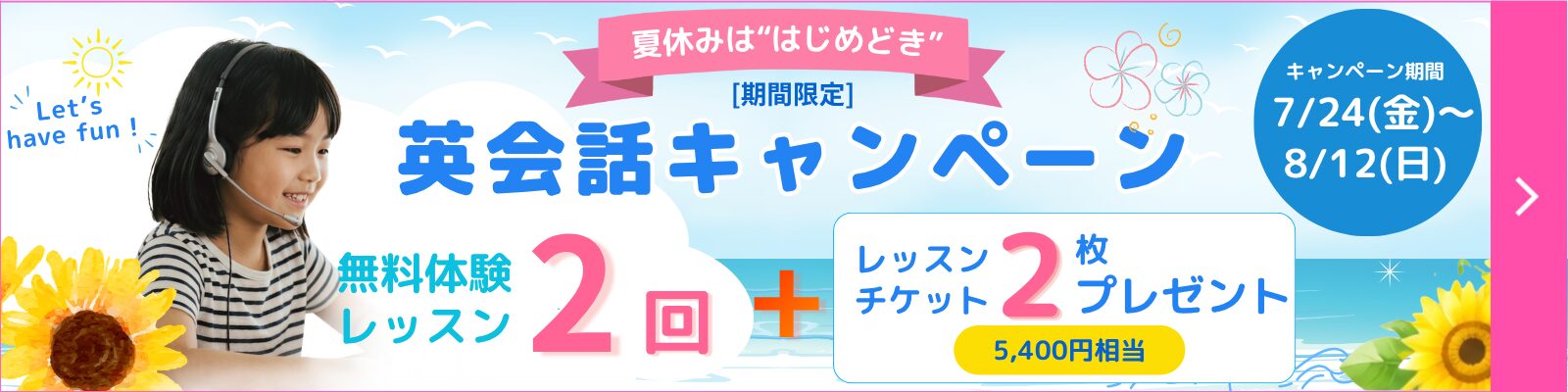 GlobalCrownキャンペーン2026年8月12日まで