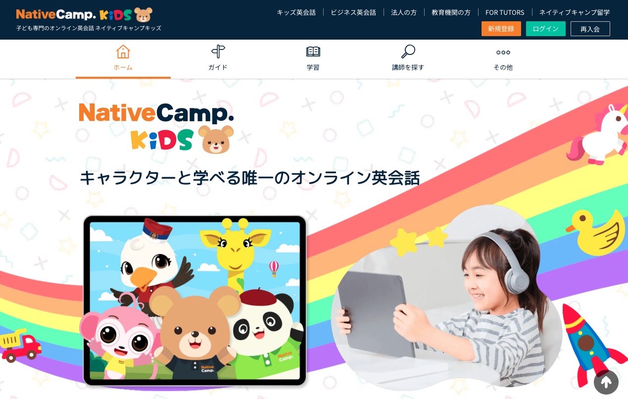 ネイティブキャンプ・キッズ