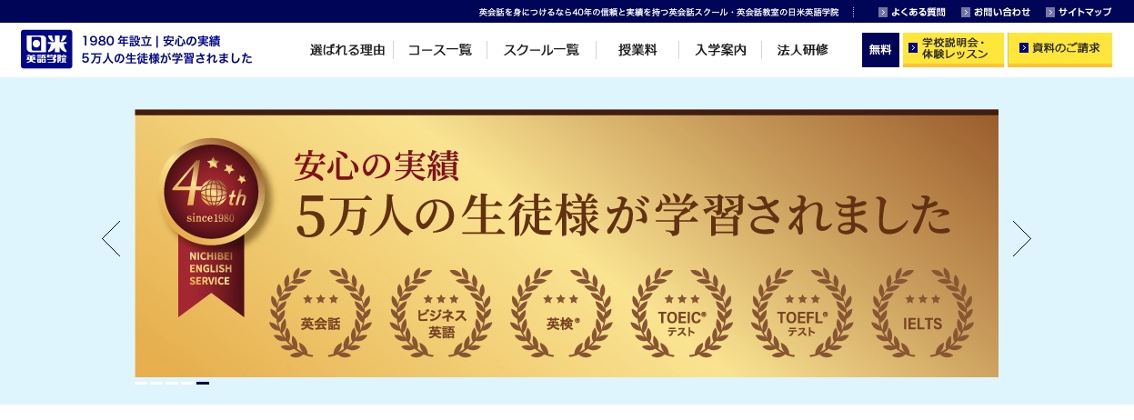 日米英語学院