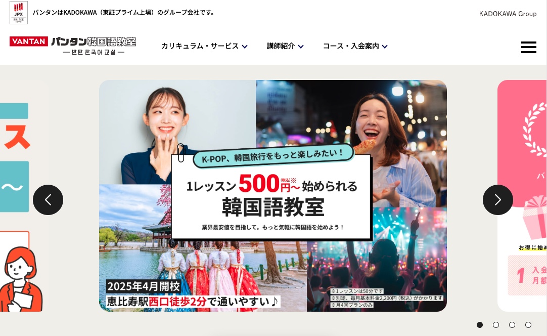 バンタン韓国語教室