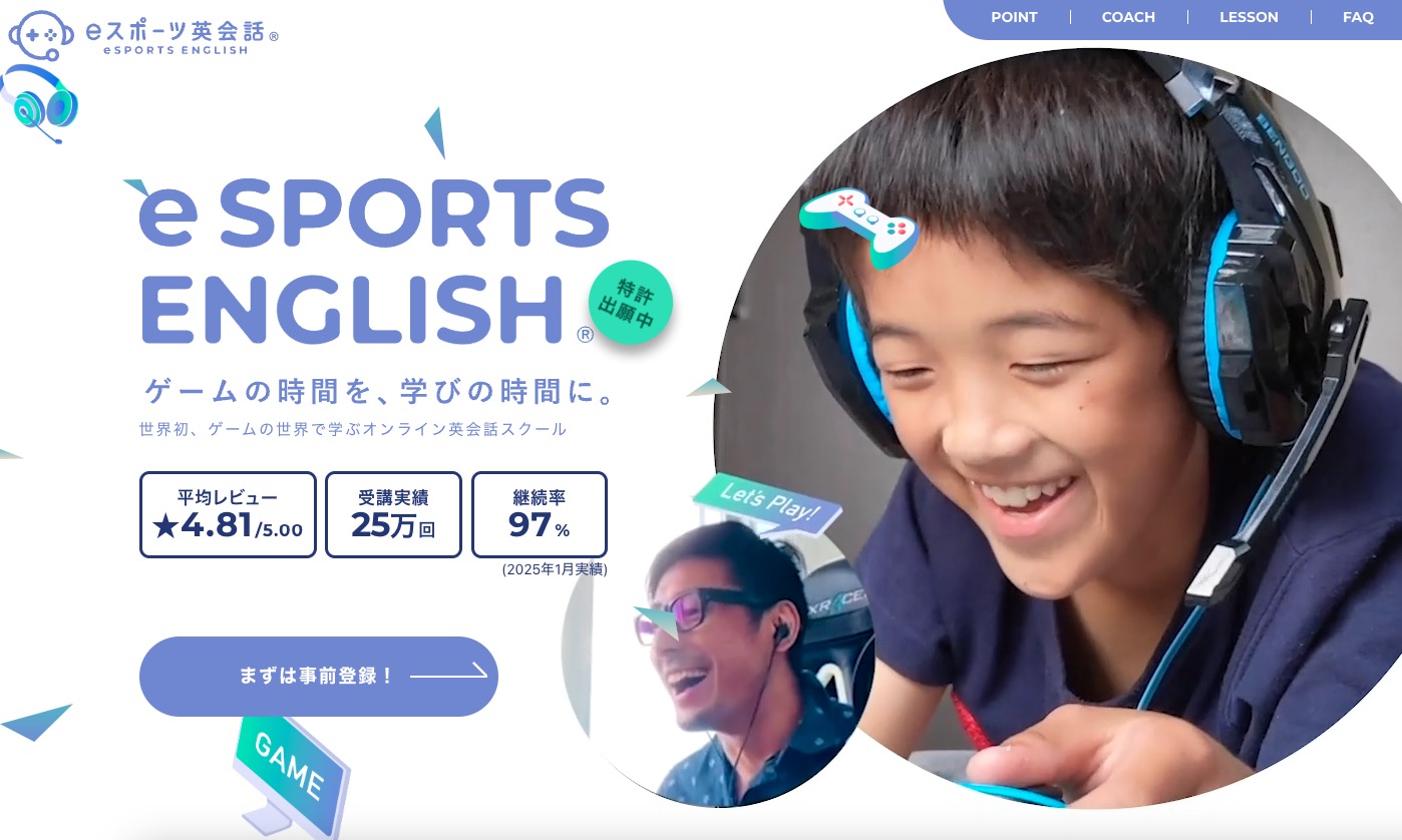 eスポーツ英会話