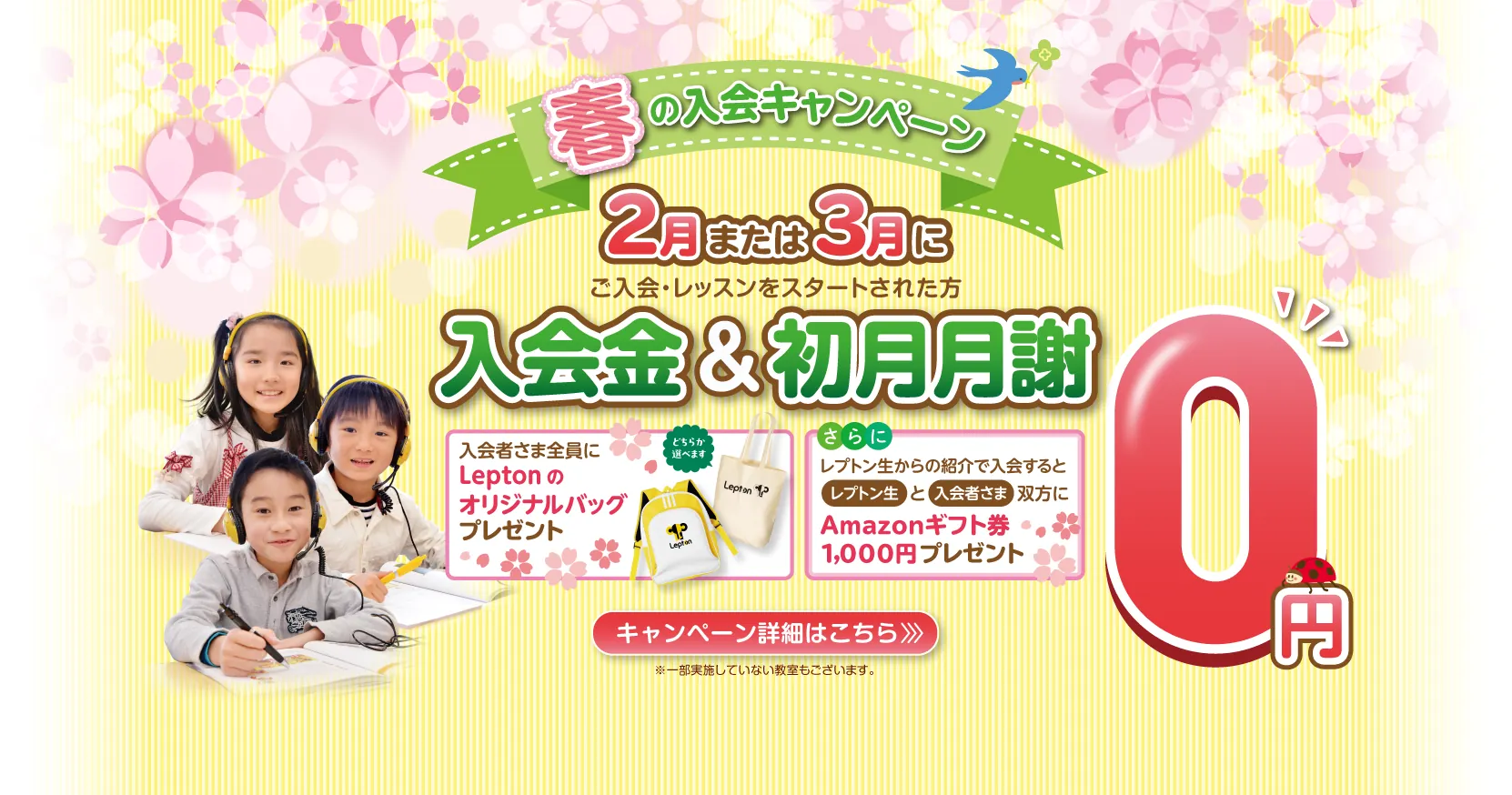 Leptonキャンペーン画像