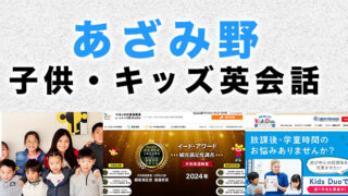 あざみ野のおすすめ子供英会話