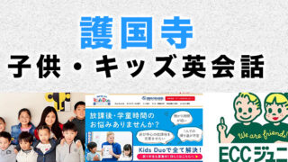 護国寺のおすすめ子供向け英会話