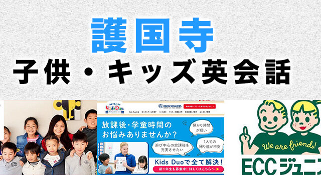 護国寺のおすすめ子供向け英会話