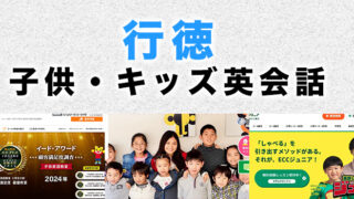 行徳のおすすめ子供英会話