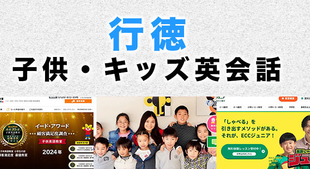行徳のおすすめ子供英会話