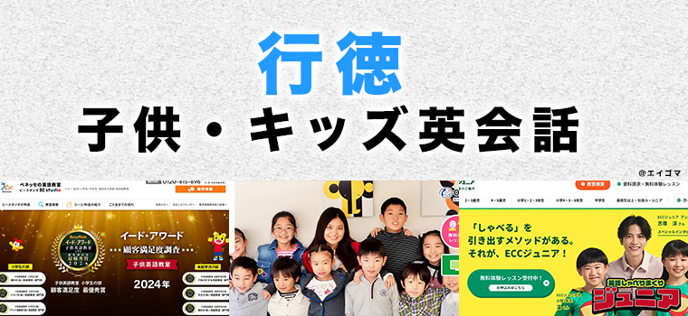 行徳のおすすめ子供英会話