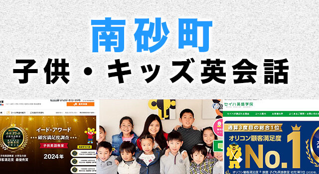 南砂町のおすすめ子ども英会話教室