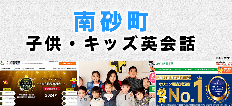 南砂町のおすすめ子ども英会話教室