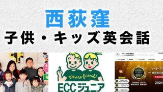 西荻窪の子供向け英会話教室