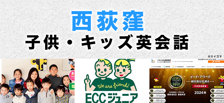 西荻窪の子供向け英会話教室