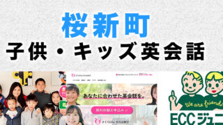 桜新町の子供向け英会話教室