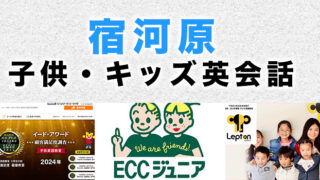 宿河原のおすすめ子ども英会話教室