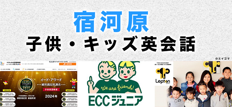宿河原のおすすめ子ども英会話教室