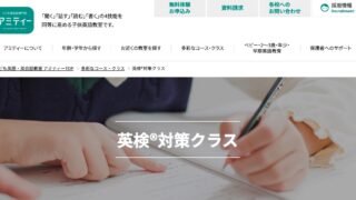 アミティー英検