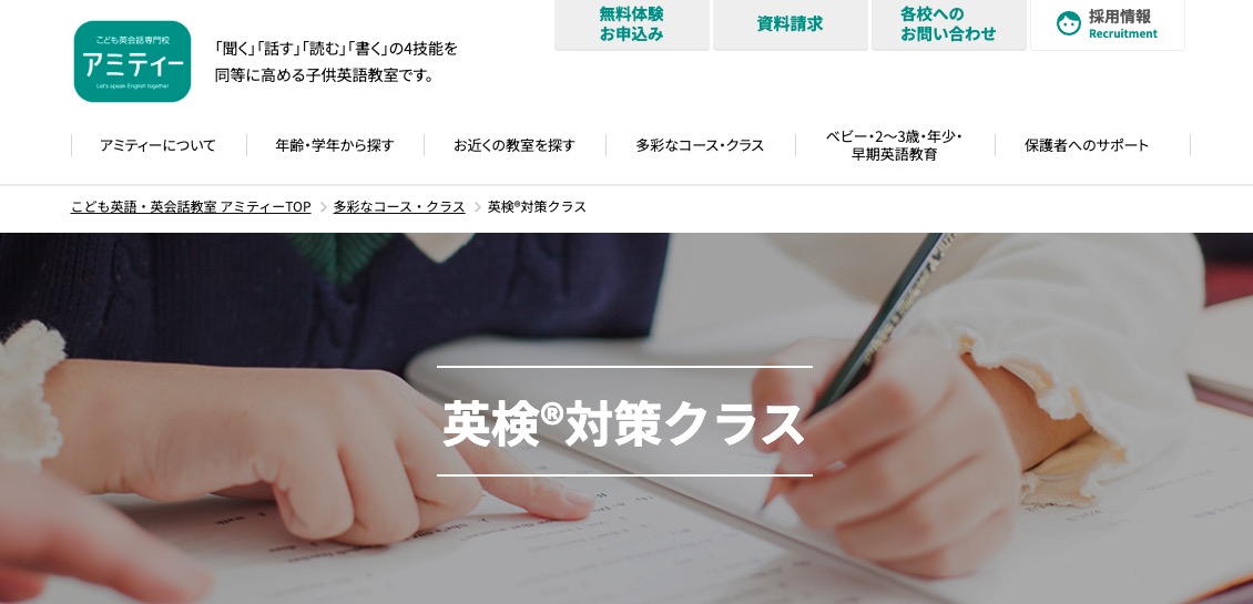 アミティー英検