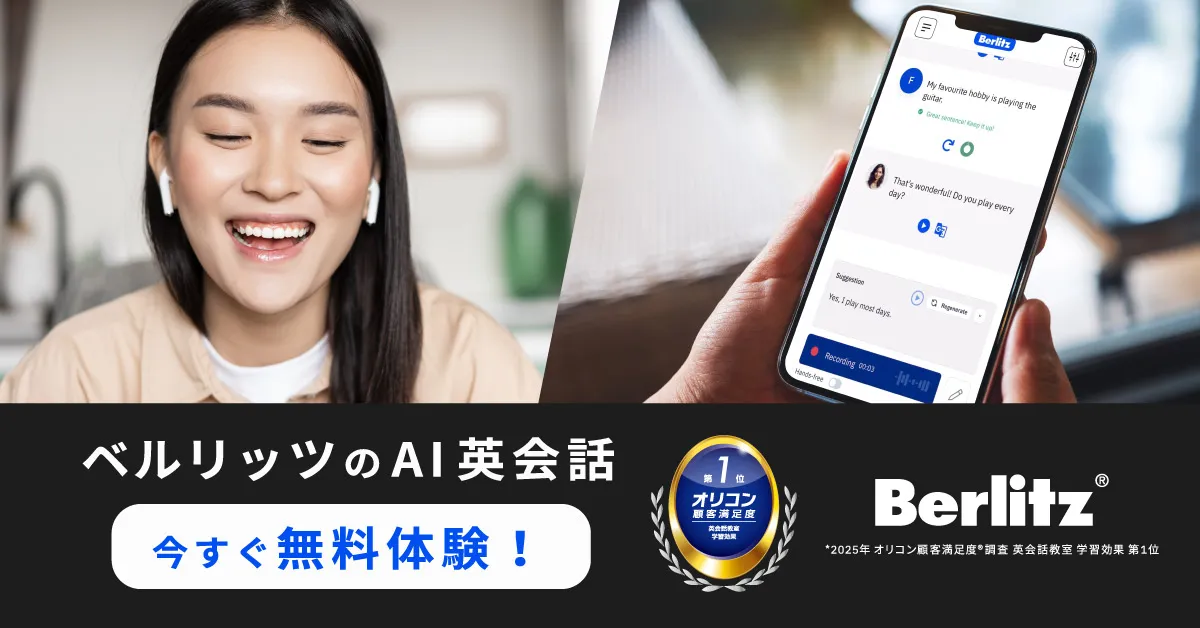 Berlitzflex体験レッスン