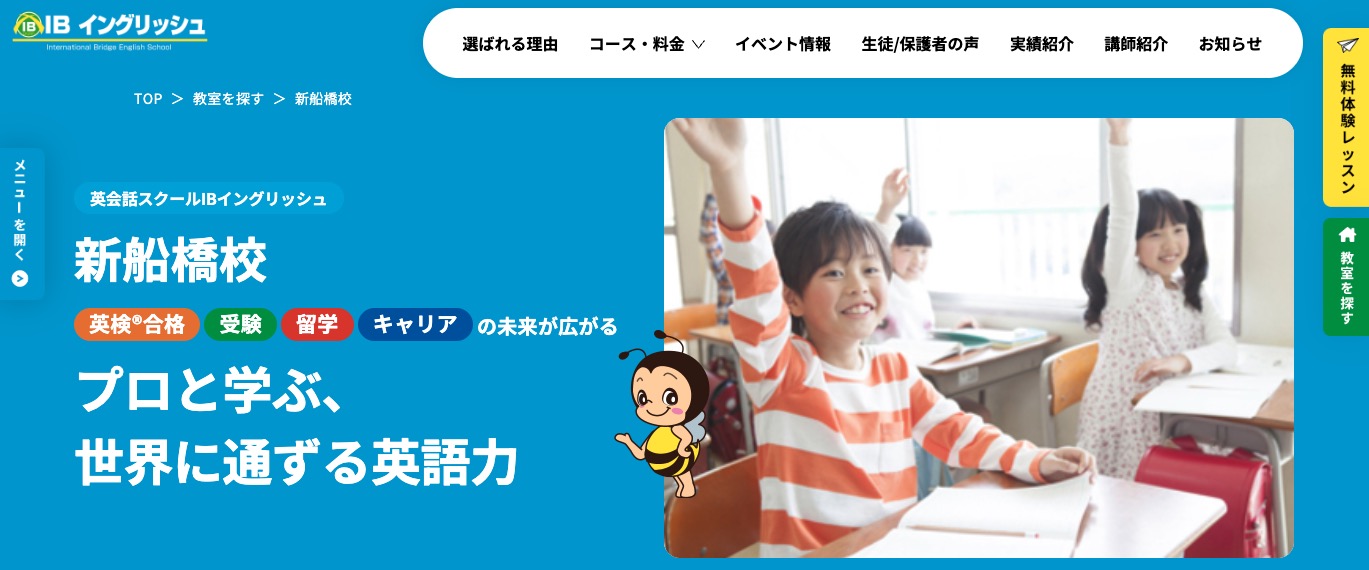 IBイングリッシュ新船橋校