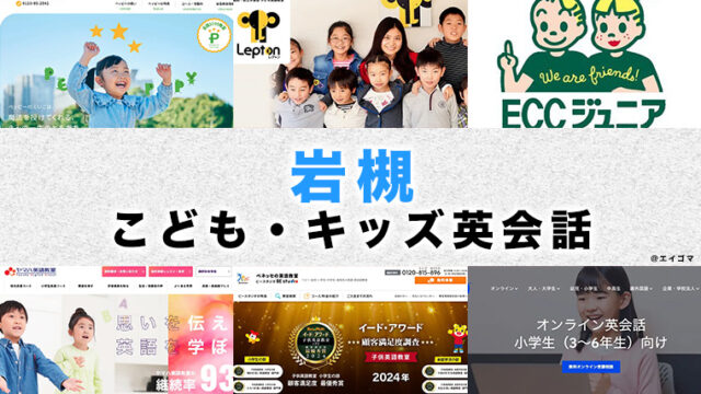岩槻のおすすめ子供向け英会話
