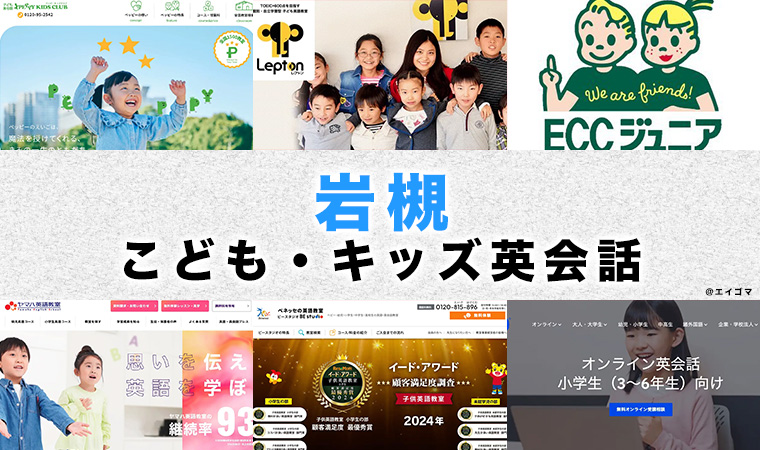 岩槻のおすすめ子供向け英会話