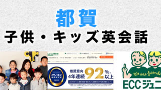 都賀のおすすめ子供向け英会話