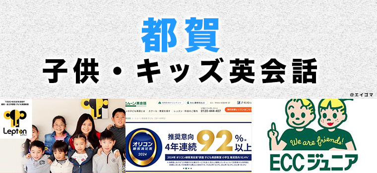 都賀のおすすめ子供向け英会話