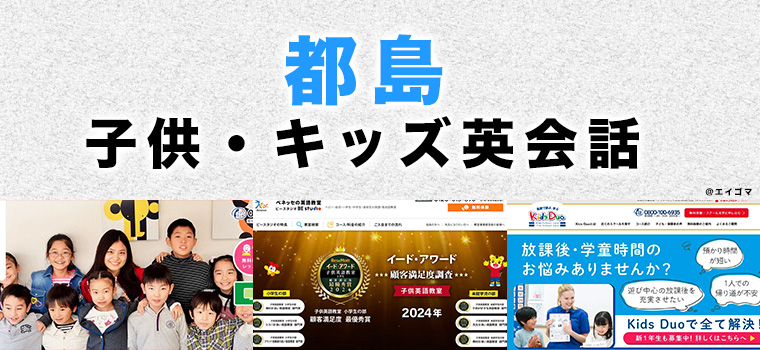 都島のおすすめ子供英会話