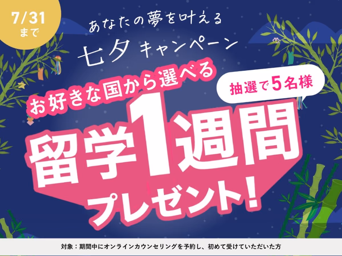 スマ留キャンペーン2026年7月31日まで